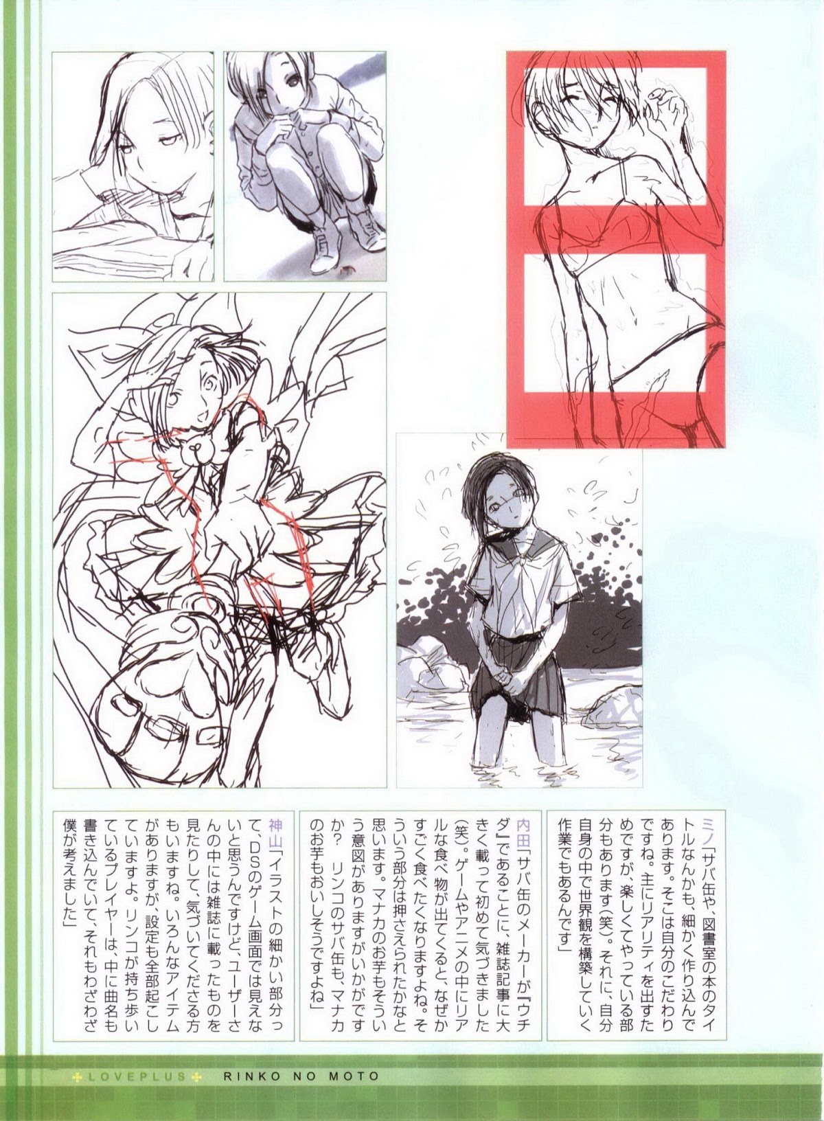 Love Plus Chapter 4.0 page 25 - Vol.4 Chapter 0: Rinko no Moto