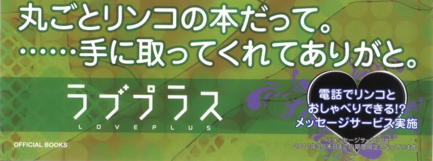 Love Plus Chapter 4.0 page 3 - Vol.4 Chapter 0: Rinko no Moto