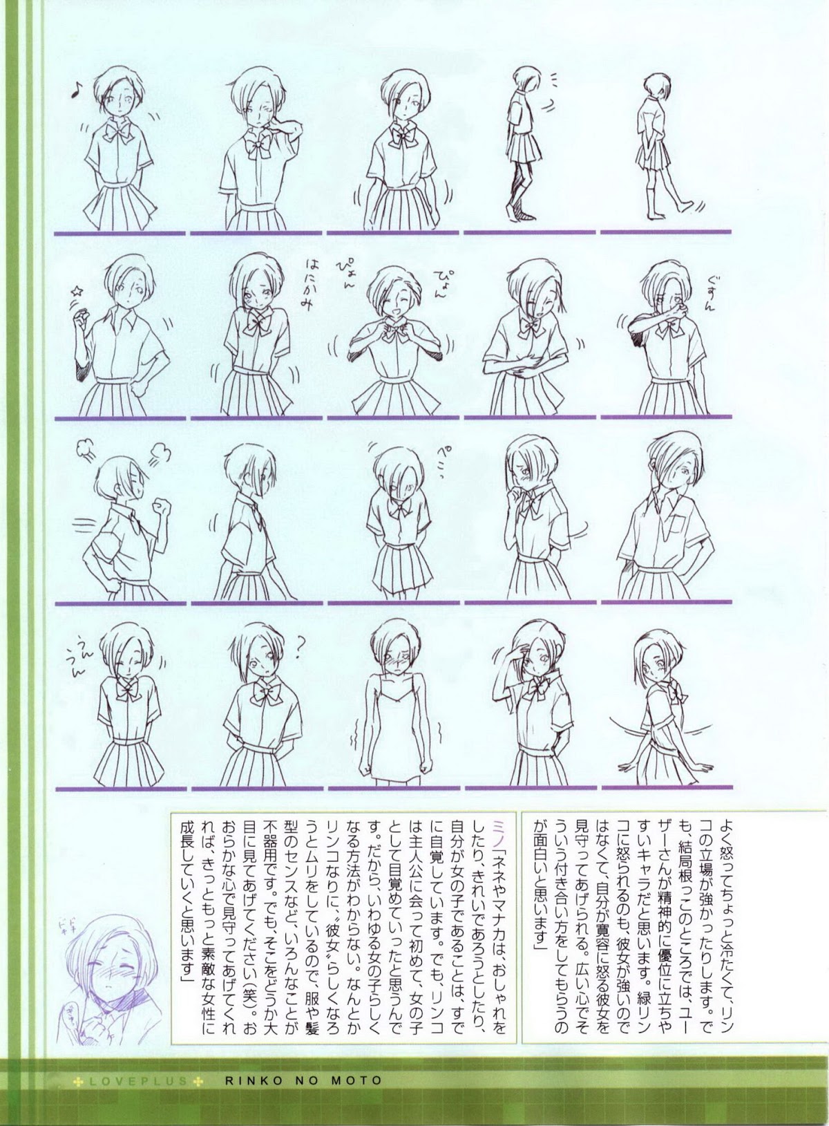 Love Plus Chapter 4.0 page 47 - Vol.4 Chapter 0: Rinko no Moto