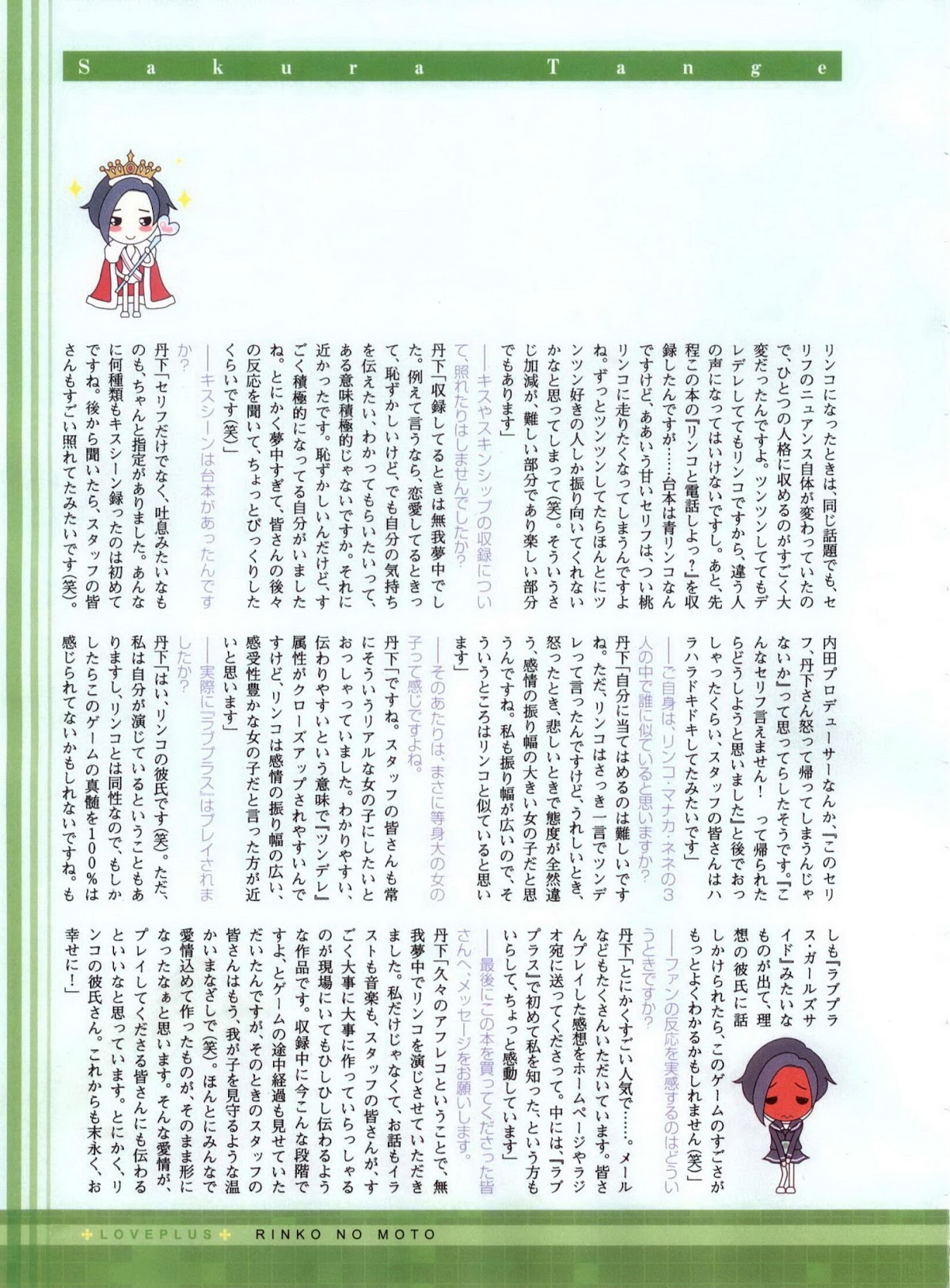 Love Plus Chapter 4.0 page 49 - Vol.4 Chapter 0: Rinko no Moto