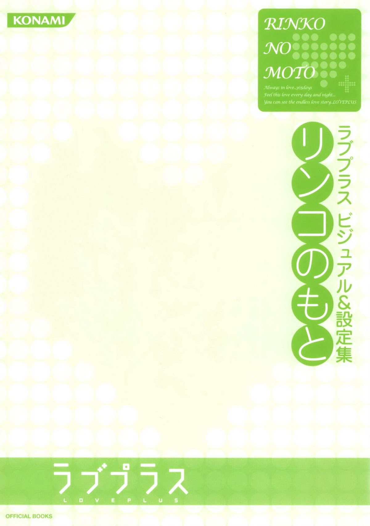 Love Plus Chapter 4.0 page 5 - Vol.4 Chapter 0: Rinko no Moto