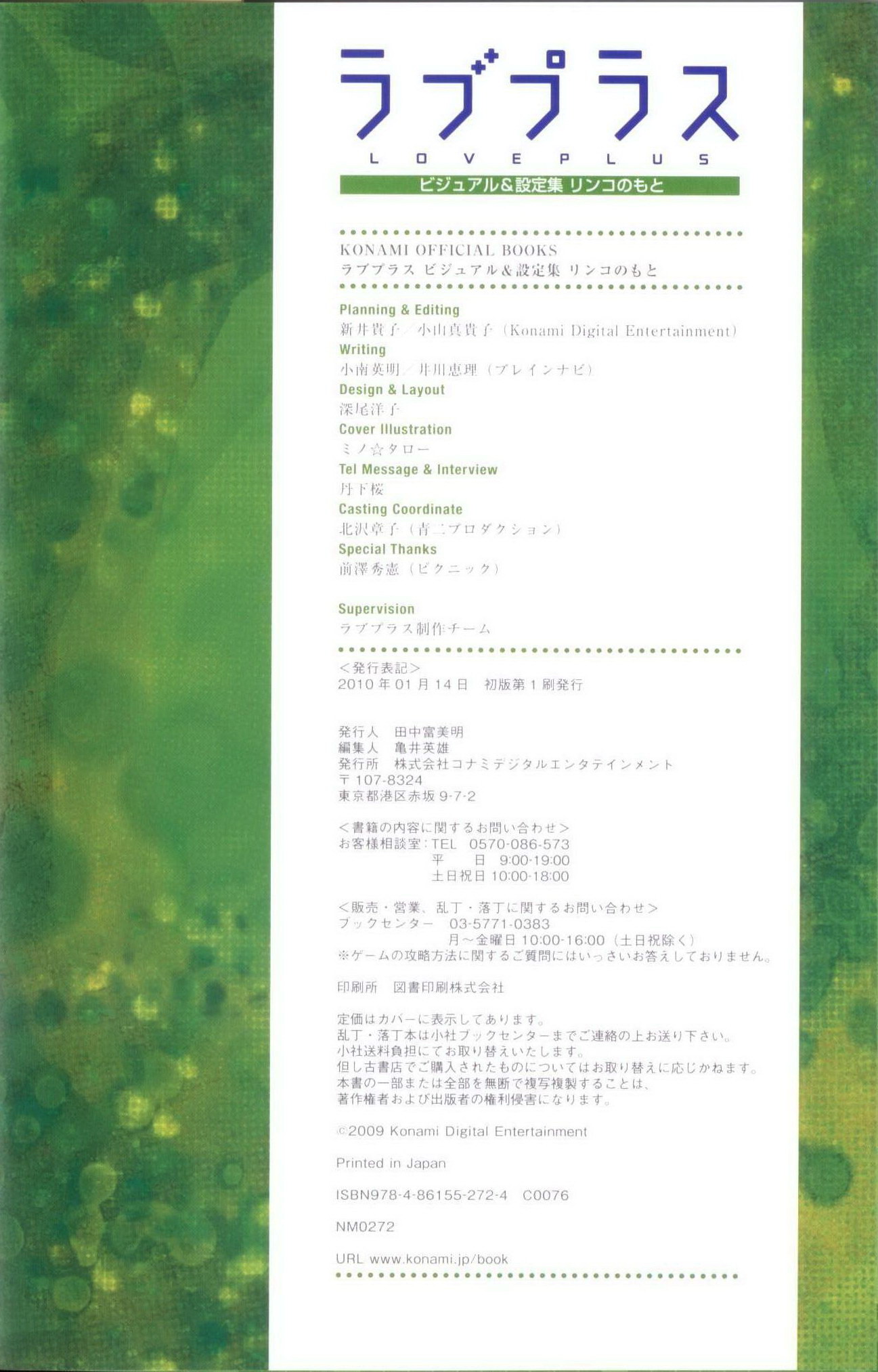 Love Plus Chapter 4.0 page 50 - Vol.4 Chapter 0: Rinko no Moto
