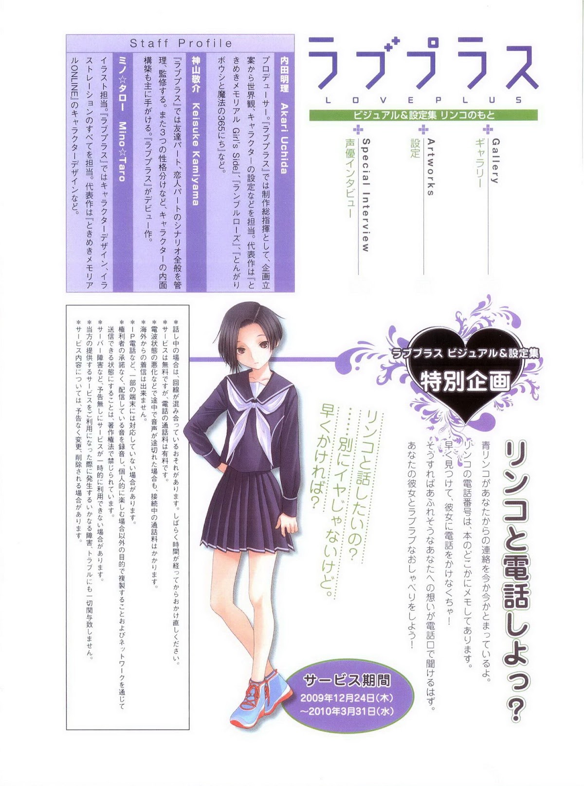 Love Plus Chapter 4.0 page 8 - Vol.4 Chapter 0: Rinko no Moto