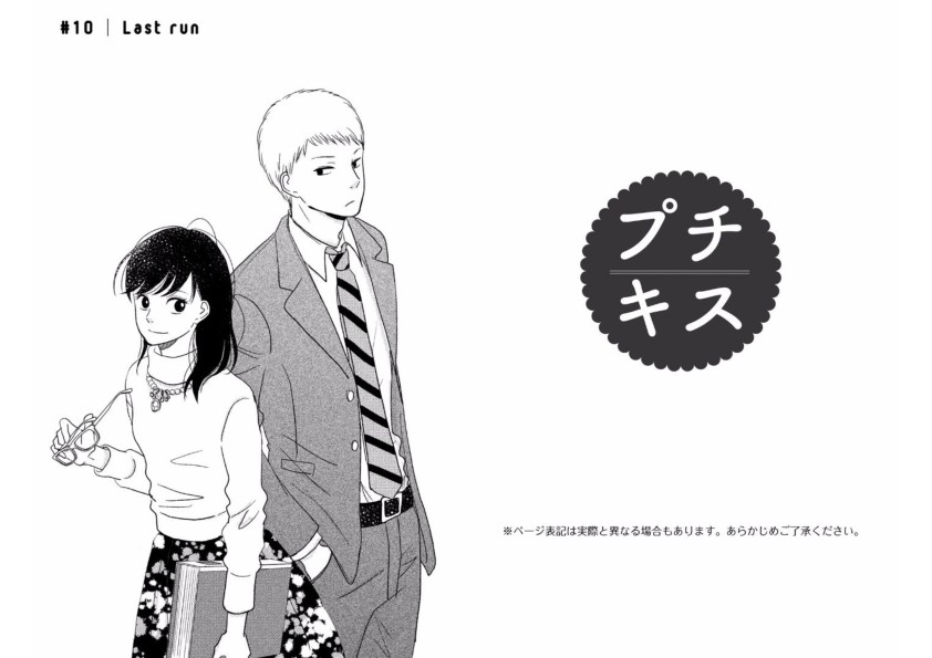 Love Rerun Chapter 10 page 2 - Chapter 10: Final: Last Run [END]
