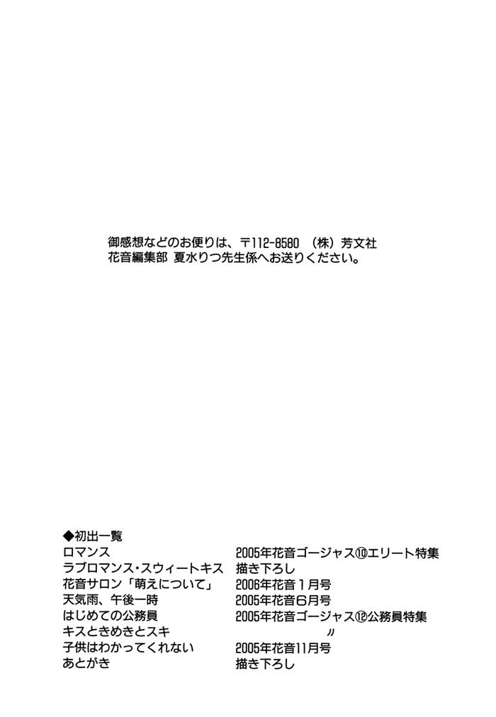 Love Romance Sweet Kiss Chapter 7.5 page 8 - Chapter 7.5