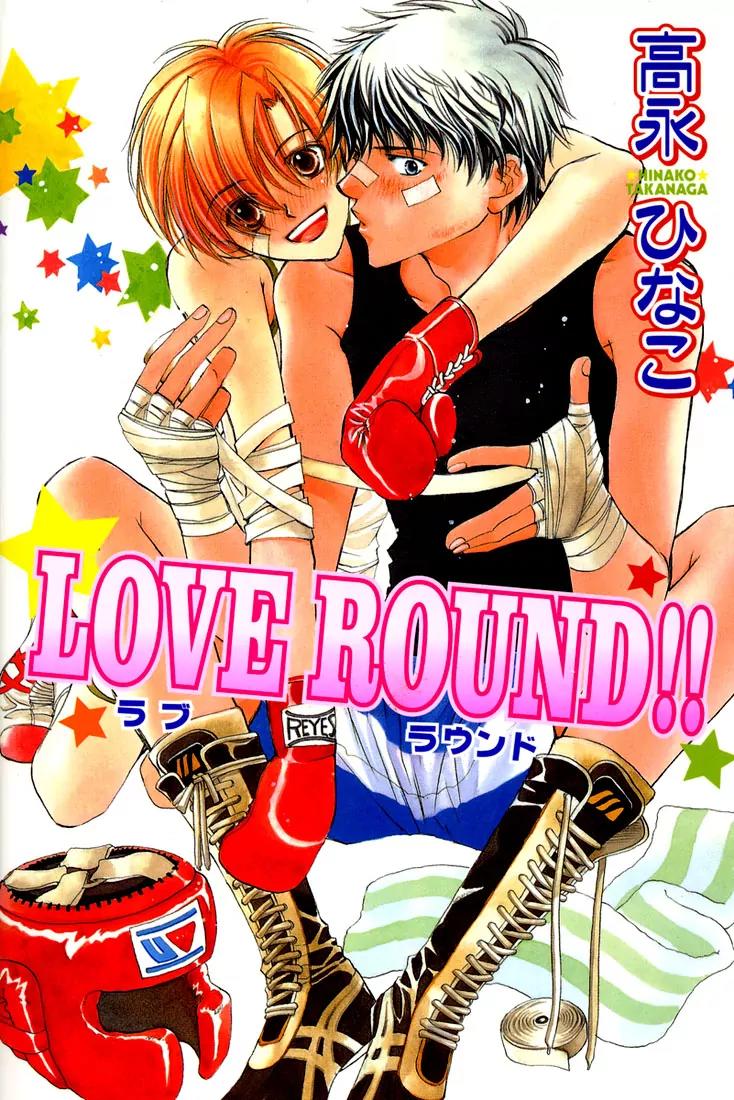 Love Round!! Chapter 1 page 2 - Chapter 1