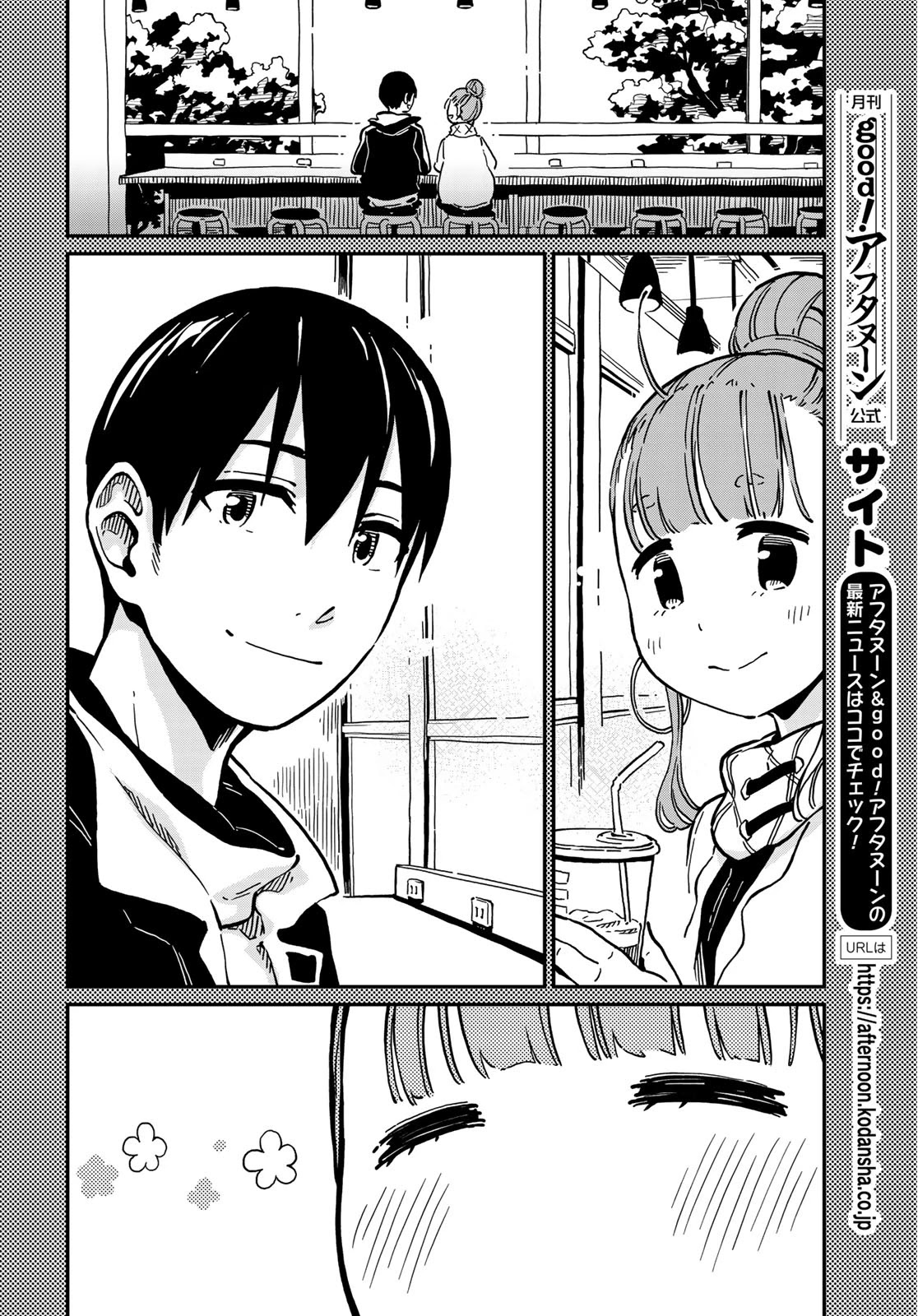 Love Score Chapter 4 page 8 - Chapter 4: Moe and Yuuji