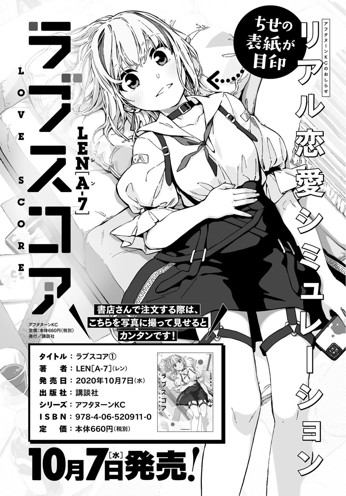Love Score Chapter 6 page 1 - Chapter 6: Chise and Kyouhei