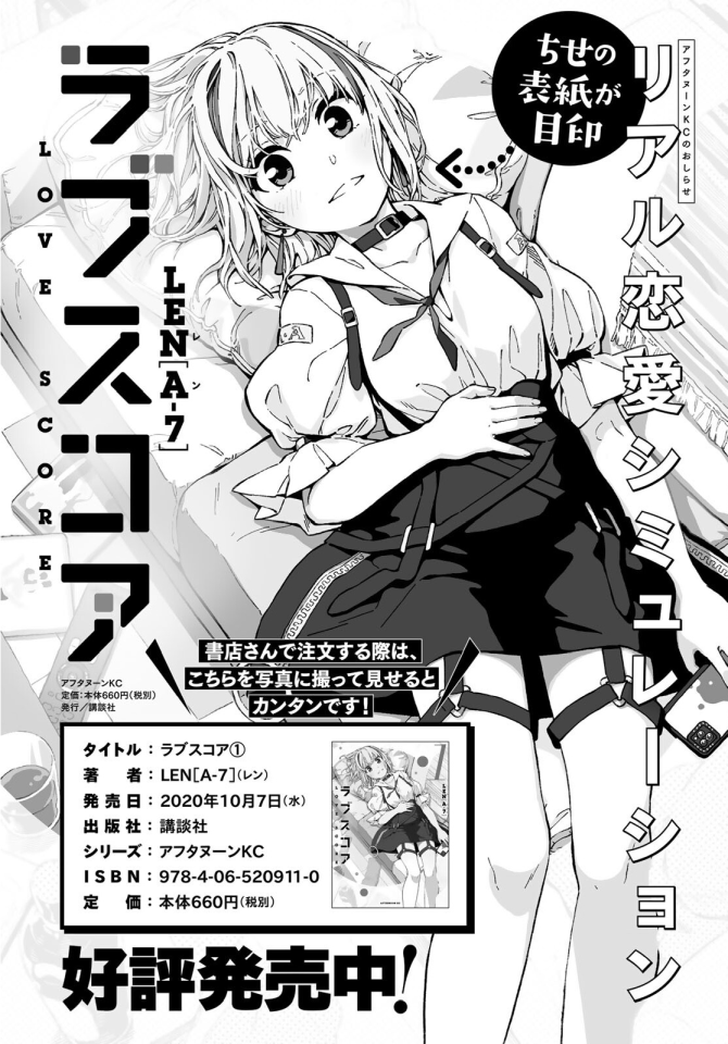 Love Score Chapter 8 page 24 - Chapter 8: Reina & Minoru