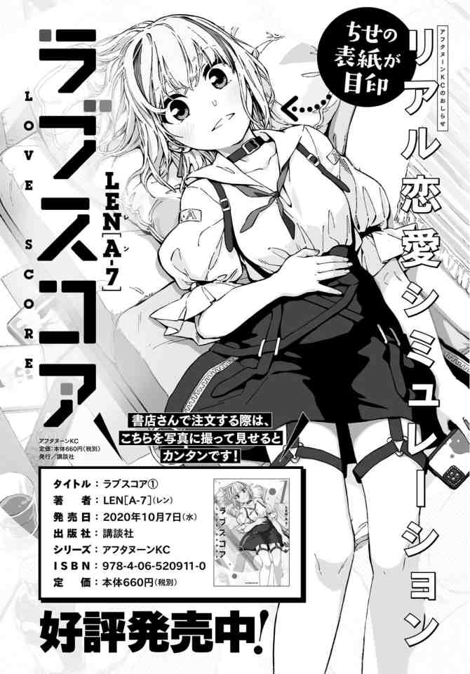 Love Score Chapter 9 page 1 - Chapter 9: Shinya & Chise