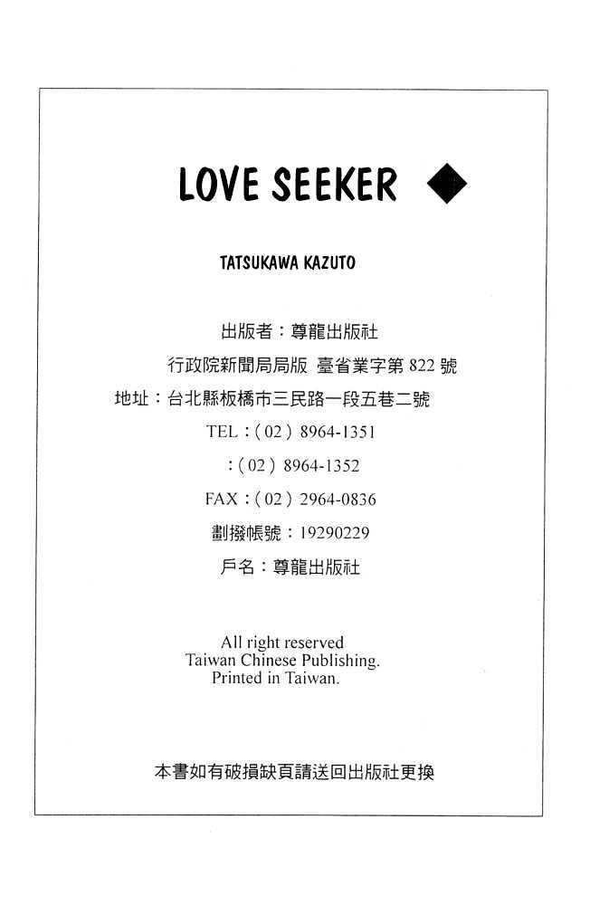 Love Seeker Chapter 1.6 page 4 - Vol.01 Chapter 6 : Extra