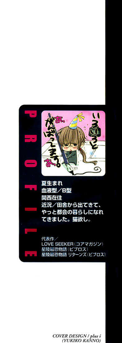 Love Seeker Chapter 2.1 page 3 - Vol.02 Chapter 1 : Lover Seeker 2