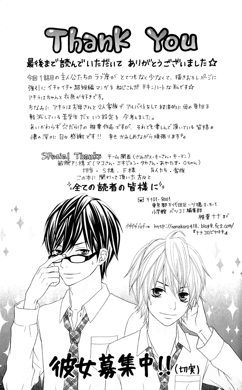 Love Share (SHIIBA Nana) Chapter 4 page 5 - Chapter 4