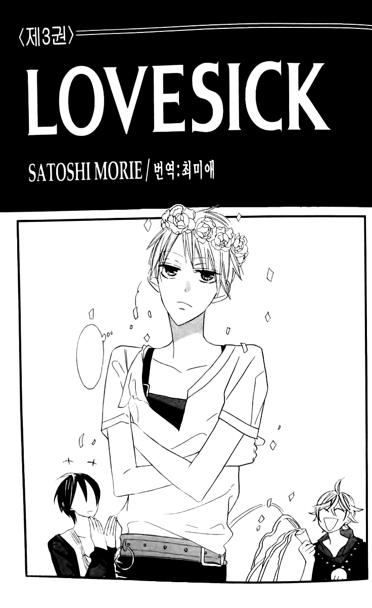 Love Sick Chapter 13 page 2 - Chapter 13