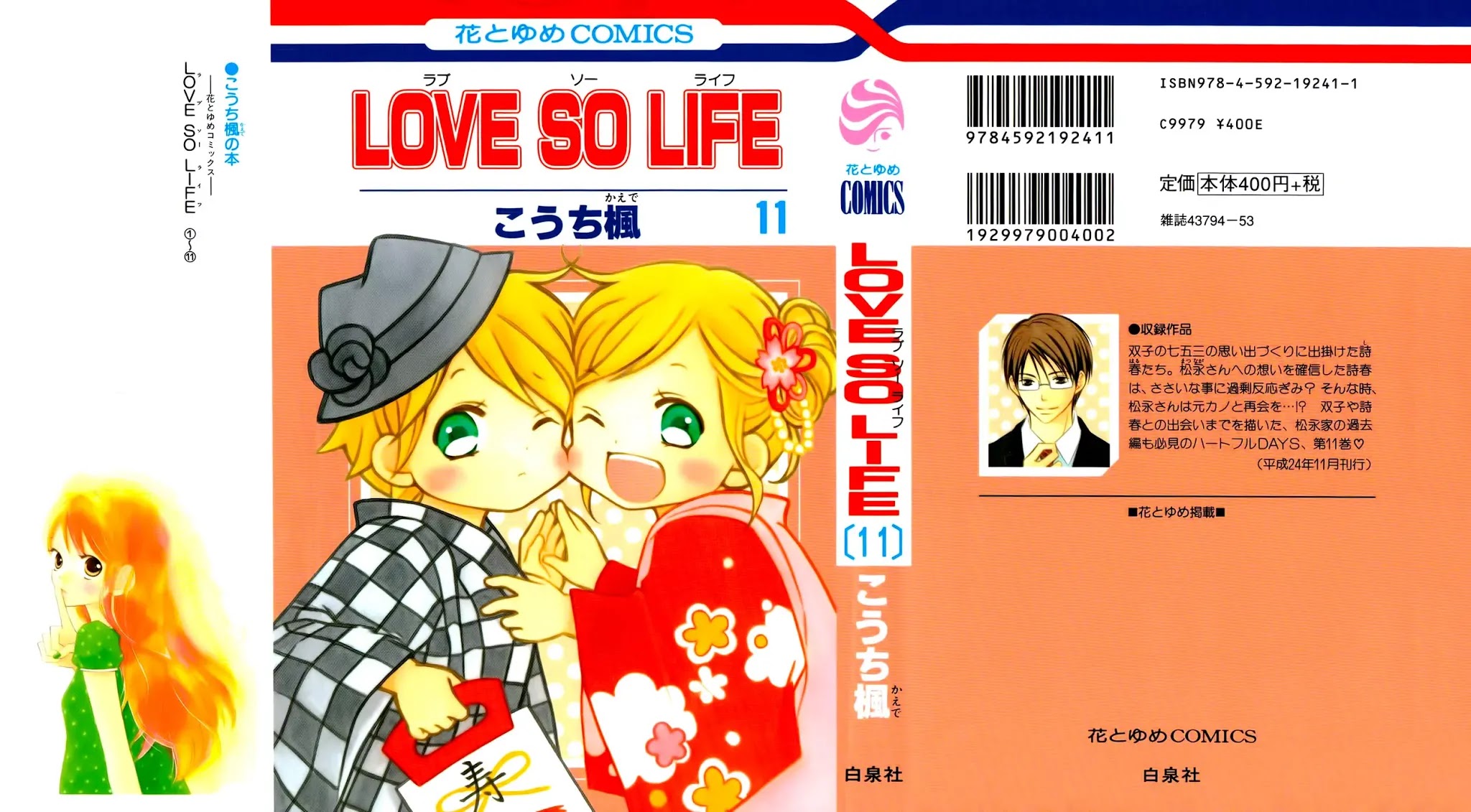 Love So Life Chapter 58 page 1 - Chapter 58