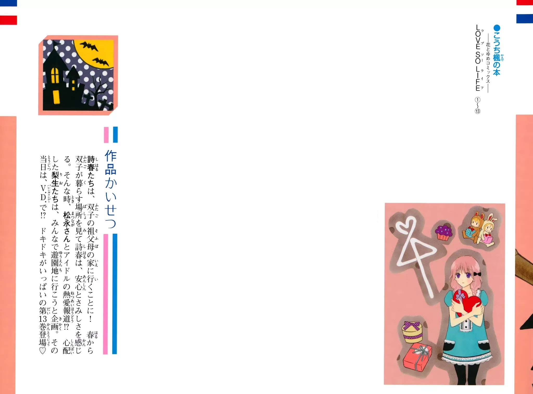 Love So Life Chapter 70 page 2 - Chapter 70