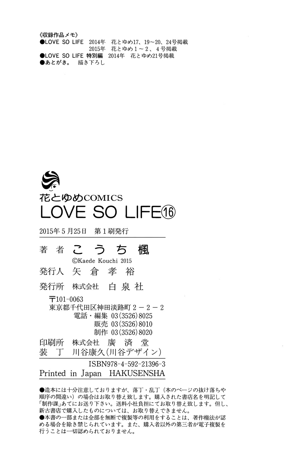 Love So Life Chapter 99.1 page 18 - Chapter 99.1