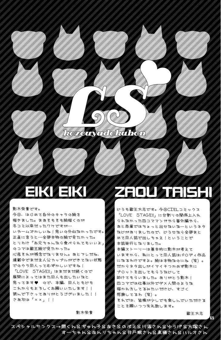 Love Stage!! Chapter 0.5 page 51 - vol.0: Oneshot Doujinshi