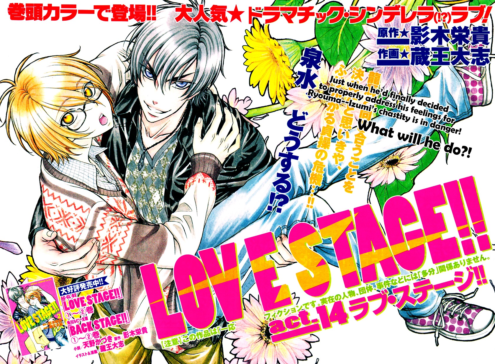 Love Stage!! Chapter 14 page 1 - Chapter 14