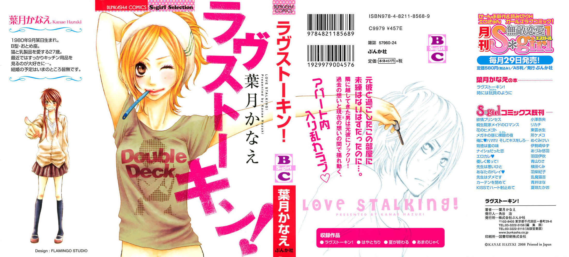 Love Stalking! Chapter 1 page 1 - Chapter 1: Love Stalking!