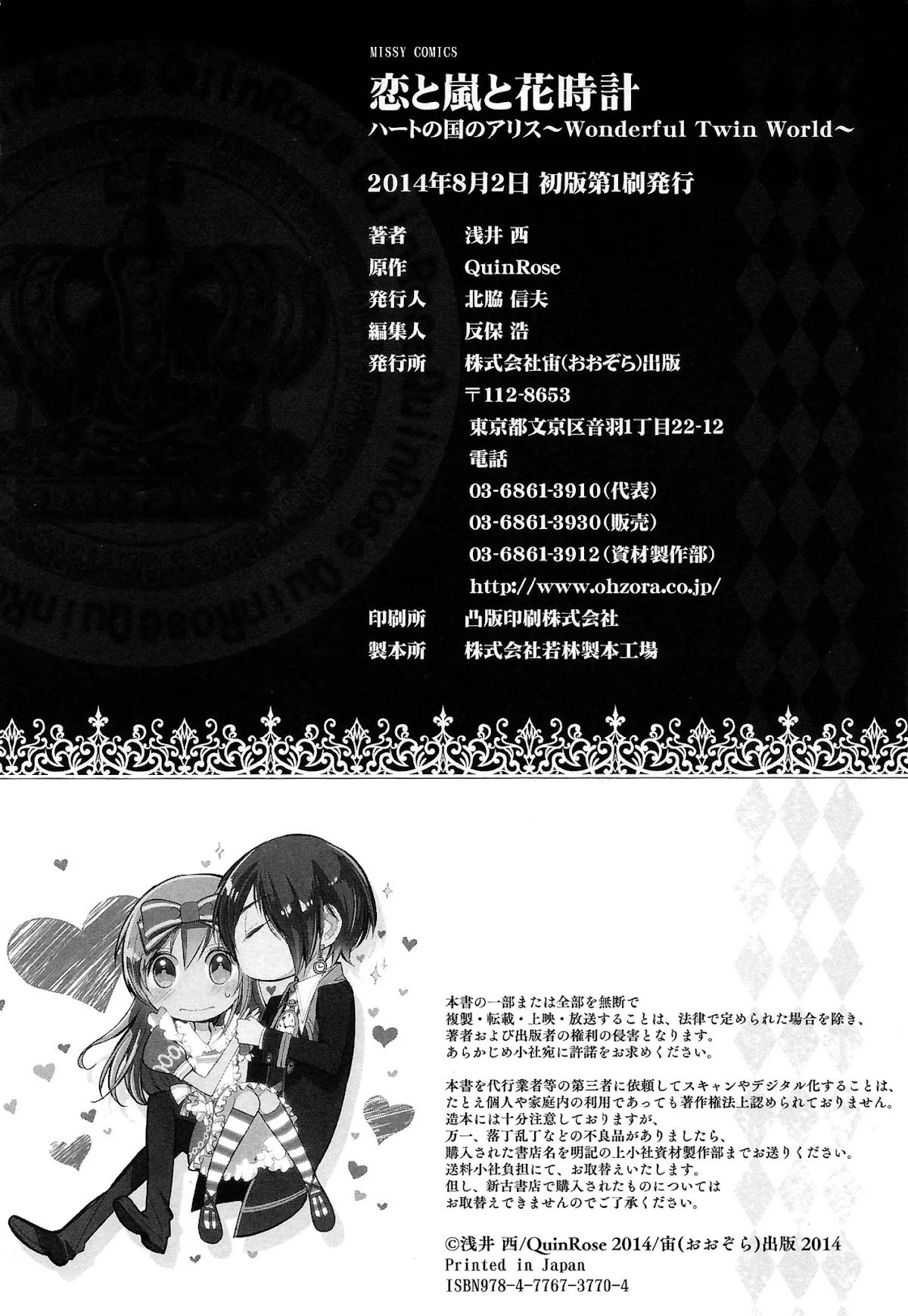 Love, Storms, and Flower Clocks: Alice in the Country of Hearts ~ Wonderful Twin World ~ Chapter 4.2 page 23 - Chapter 4.2 [END]