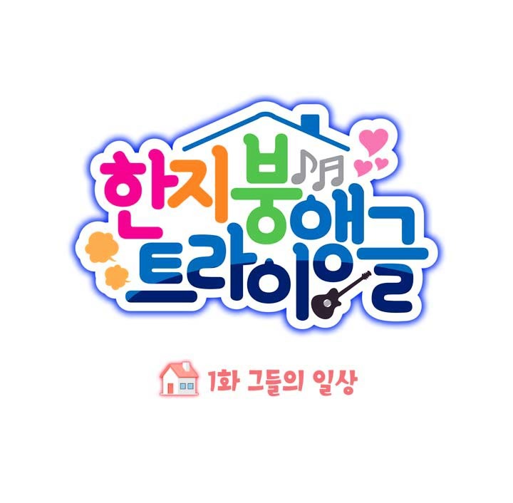 Love Triangle Within Our House Chapter 0 page 5 - Chapter 0 : Chapter 1