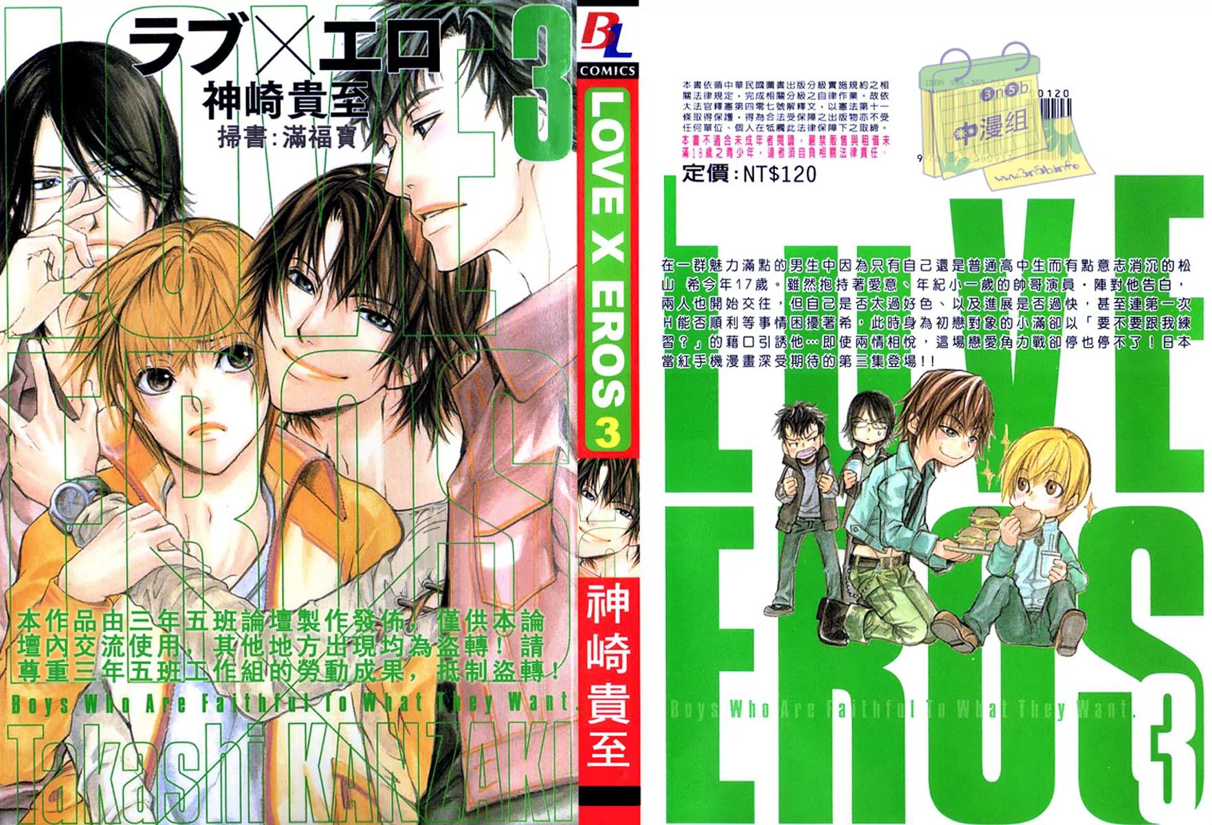 Love x Ero Chapter 13 page 3 - Chapter 13