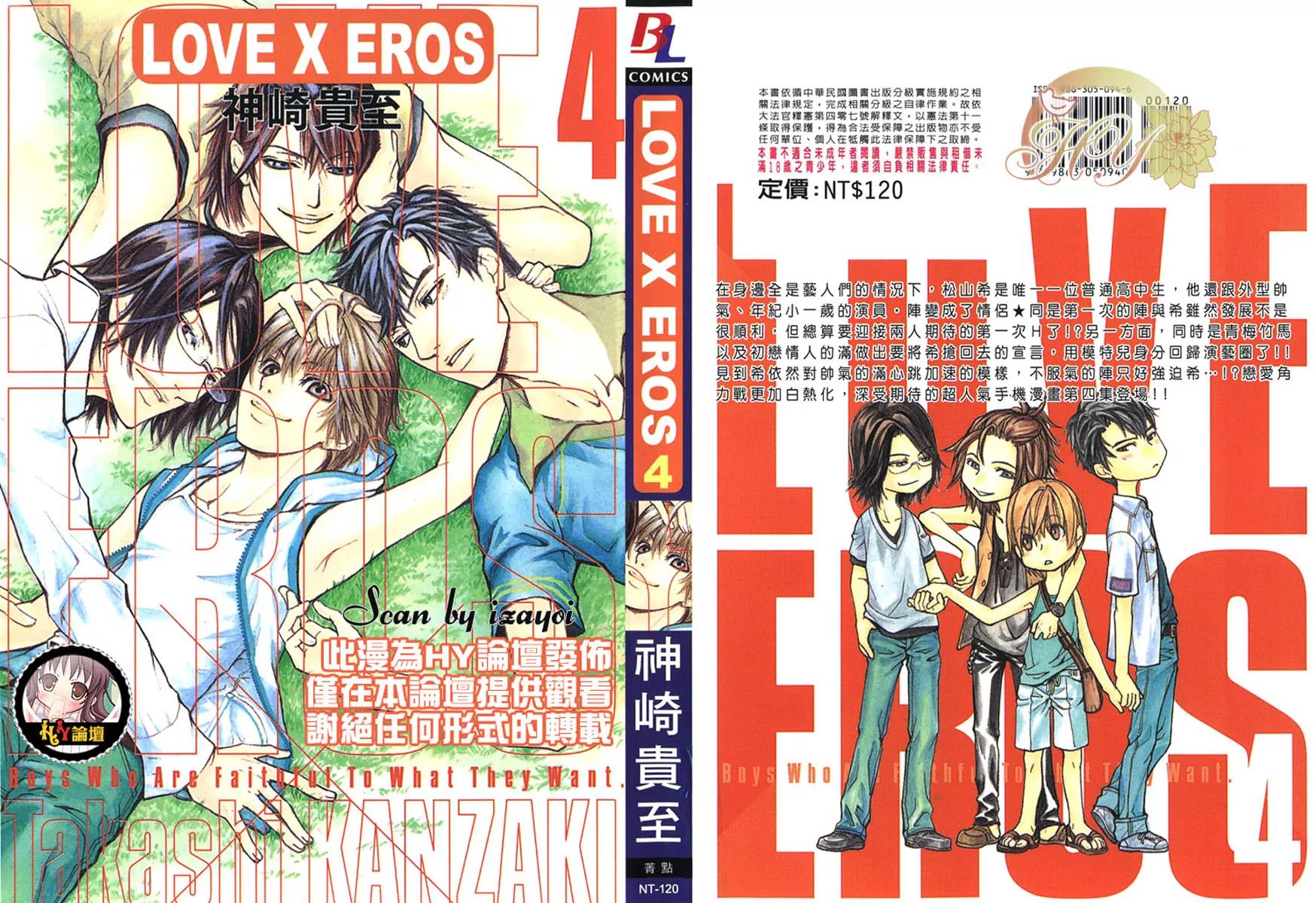 Love x Ero Chapter 20 page 3 - Chapter 20
