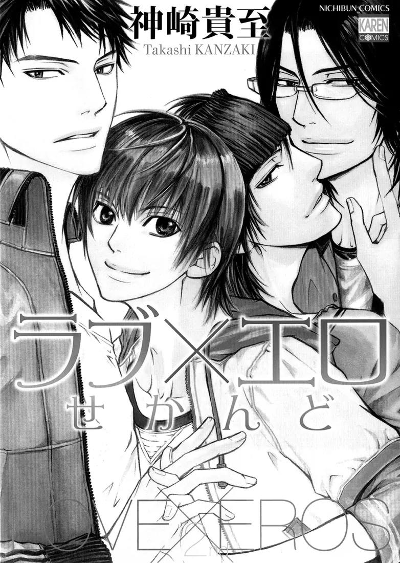 Love x Ero Chapter 7 page 2 - Chapter 7