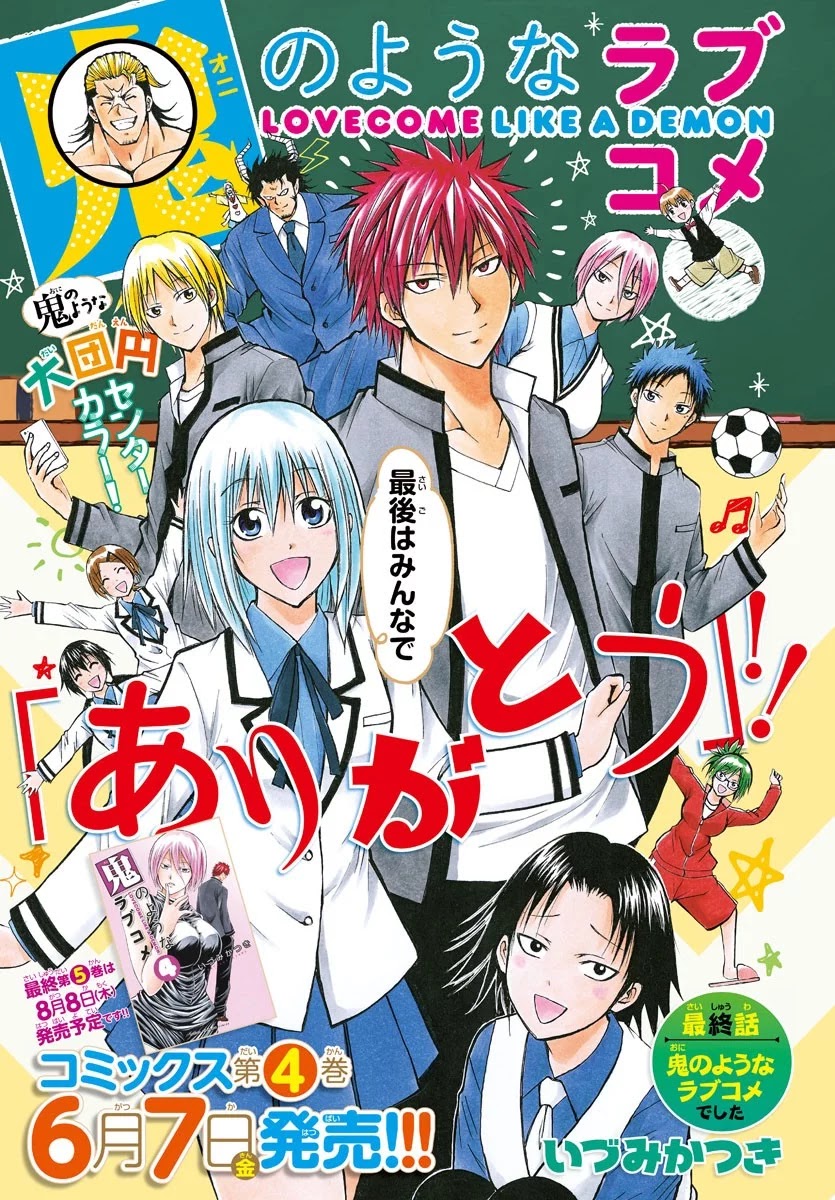 Lovecome Like A Demon Chapter 41 page 2 - Chapter 41: Oni no Youna LoveCome [END]