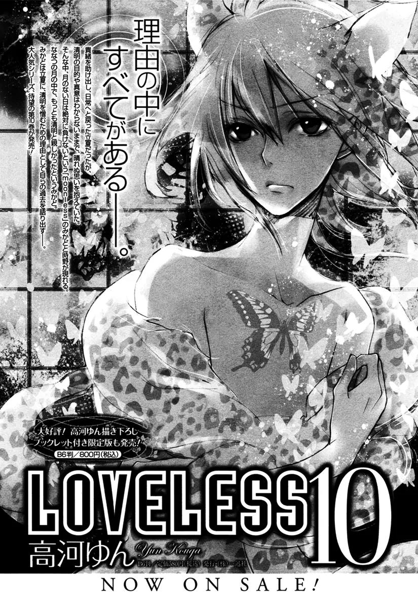 Loveless Chapter 105 page 17 - Chapter 105