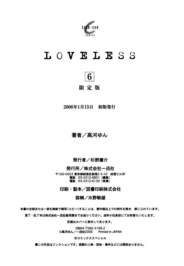 Loveless Chapter 43 page 33 - Chapter 43 v2