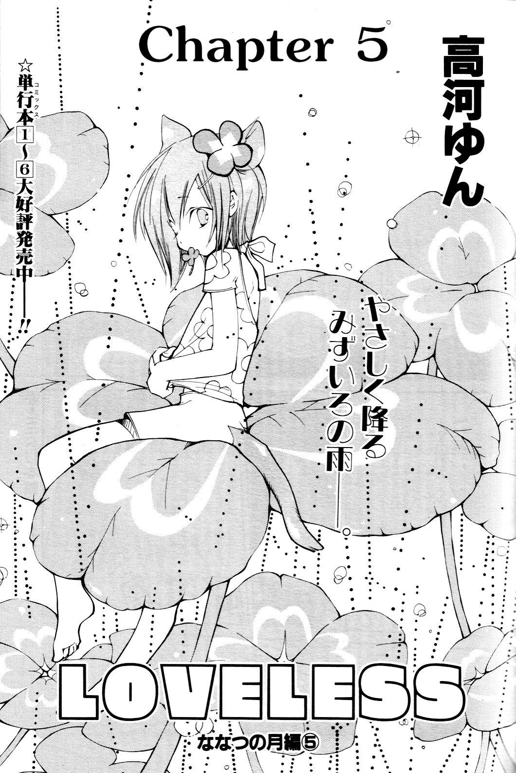 Loveless Chapter 48.2 page 2 - Chapter 48 v2