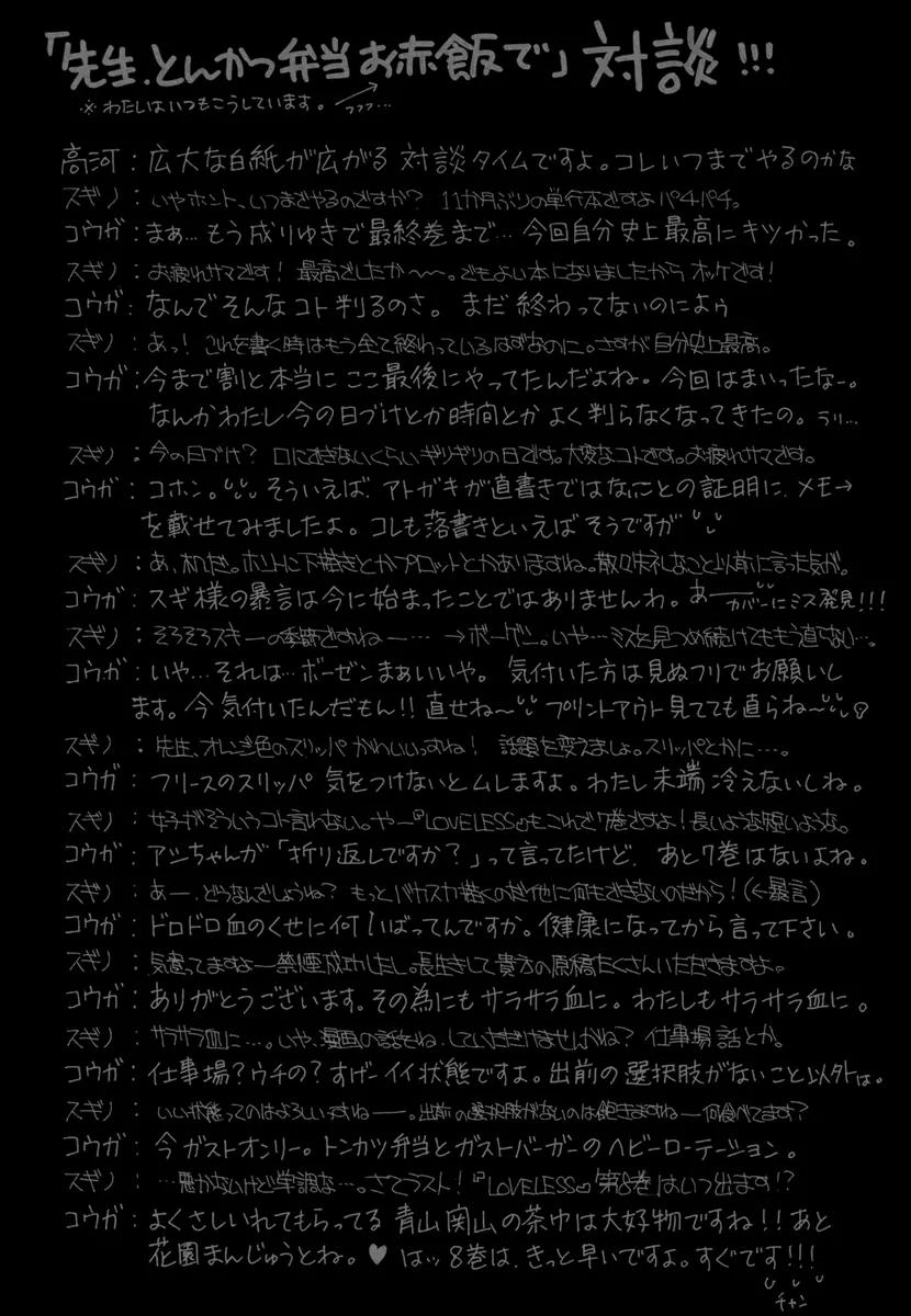 Loveless Chapter 51.5 page 22 - Chapter 51.5
