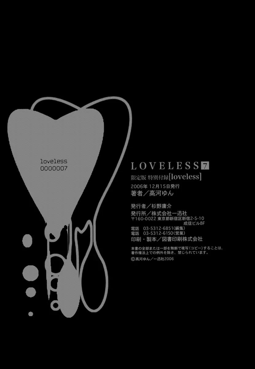 Loveless Chapter 51.5 page 24 - Chapter 51.5