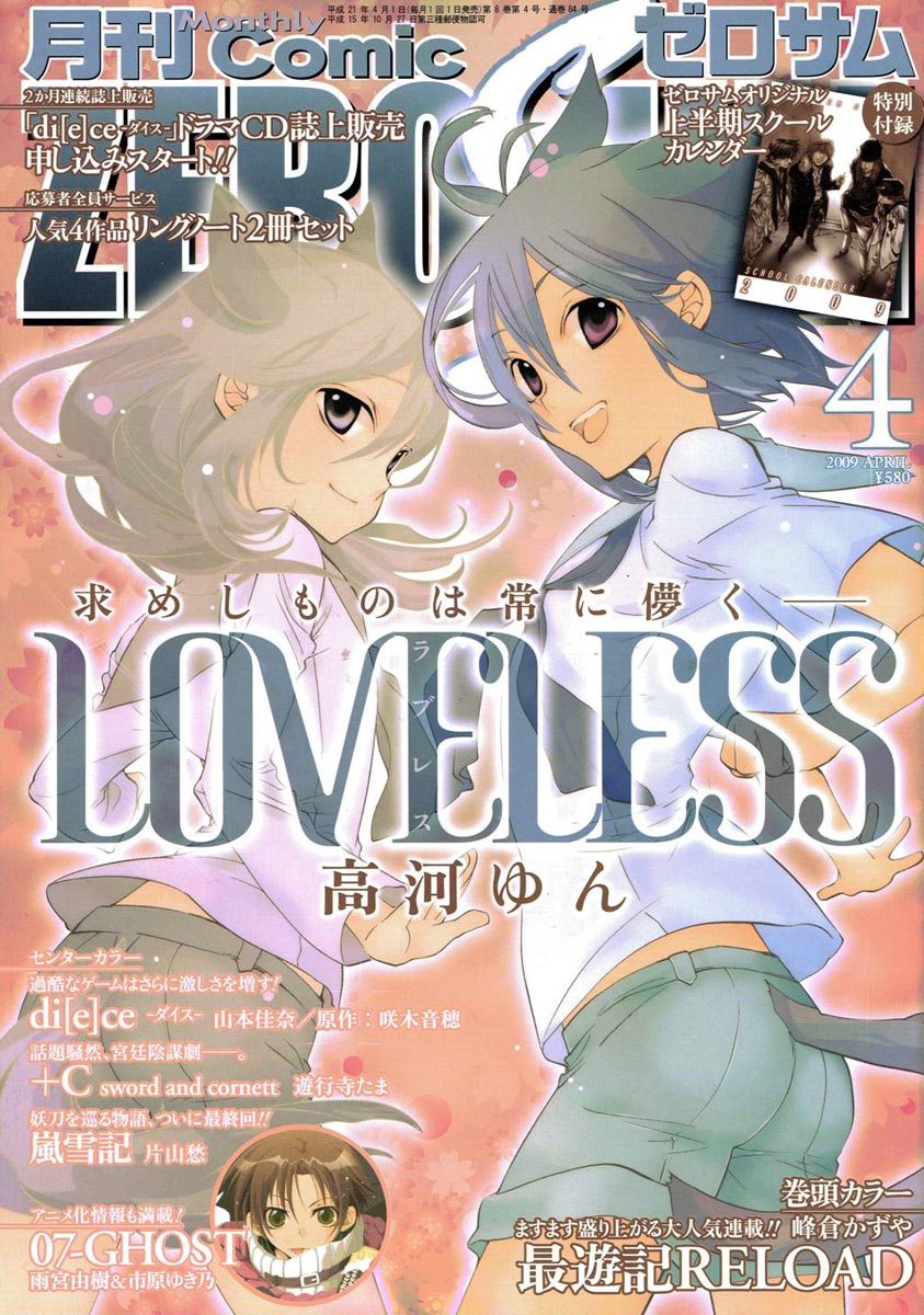 Loveless Chapter 74.2 page 1 - Chapter 74 v2