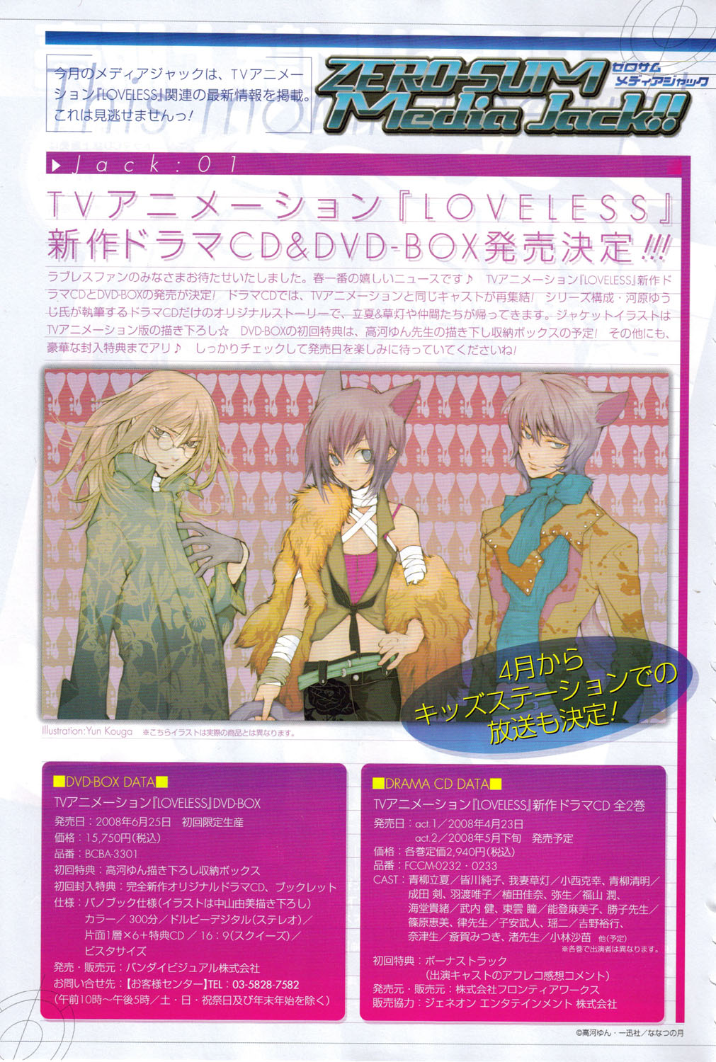Loveless Chapter 79.2 page 3 - Chapter 79 v2