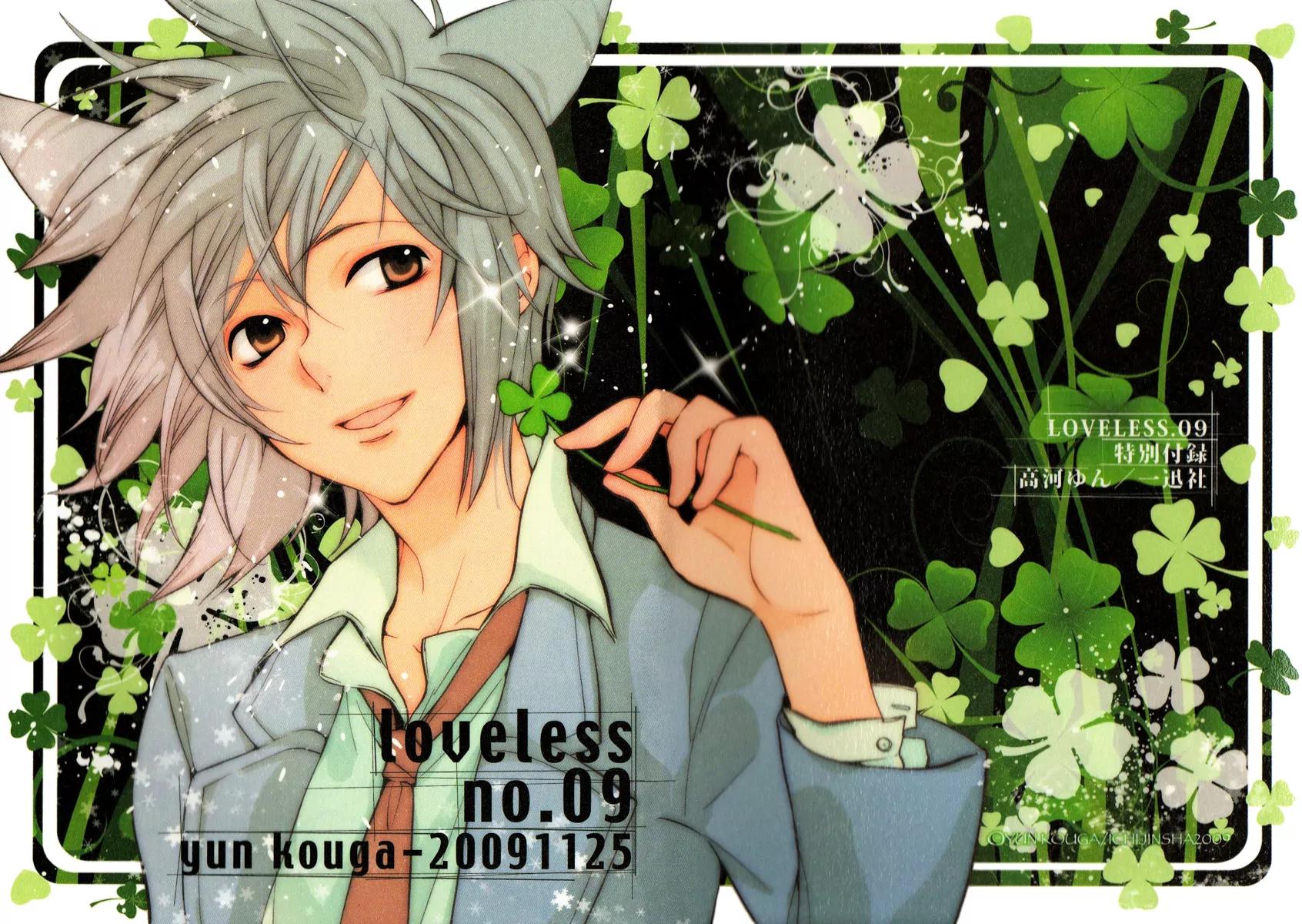 Loveless Chapter 80.5 page 1 - Chapter 80.5