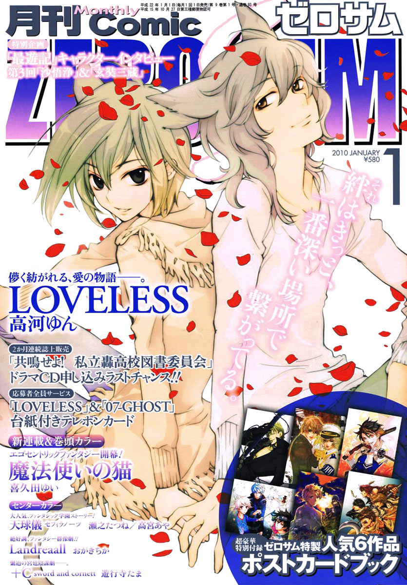 Loveless Chapter 82.2 page 1 - Chapter 82 v2