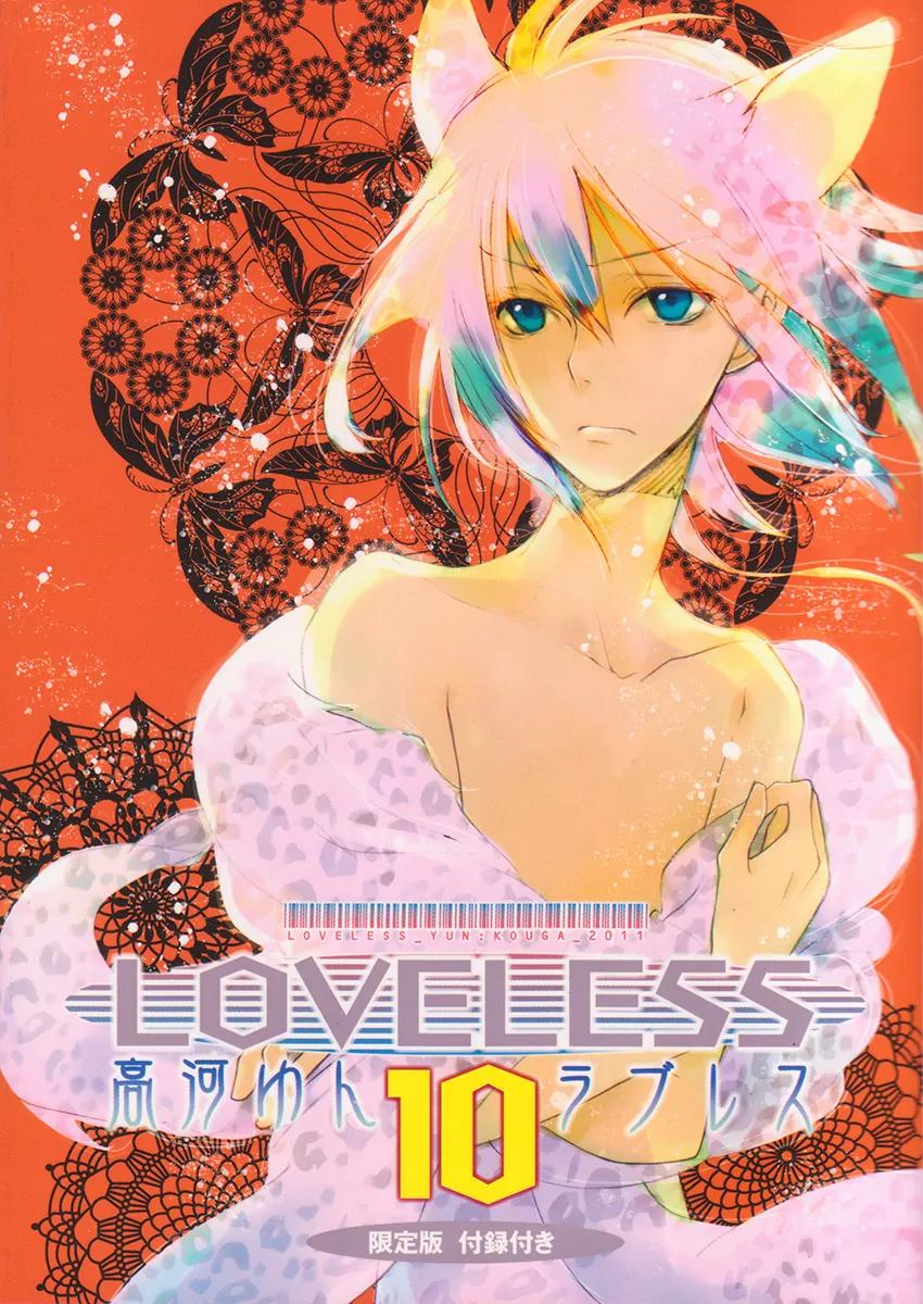Loveless Chapter 90.5 page 2 - Chapter 90.5
