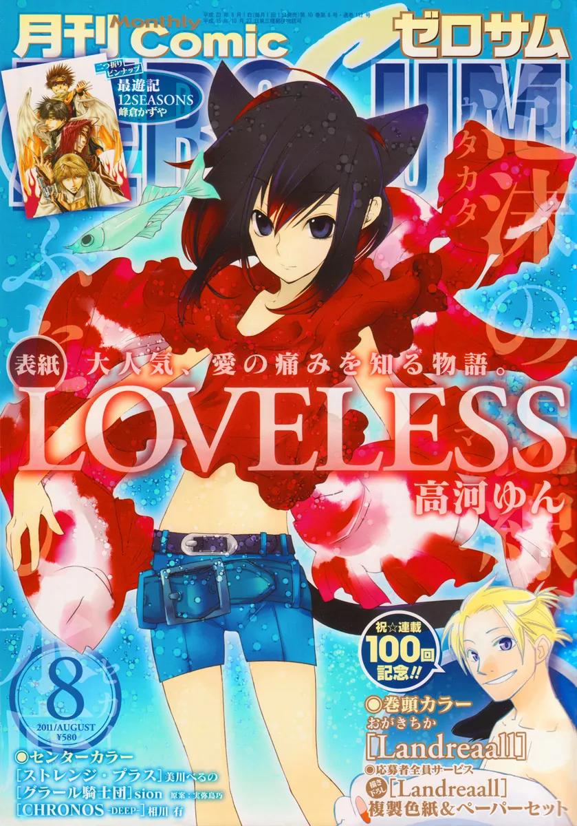 Loveless Chapter 98 page 1 - Chapter 98