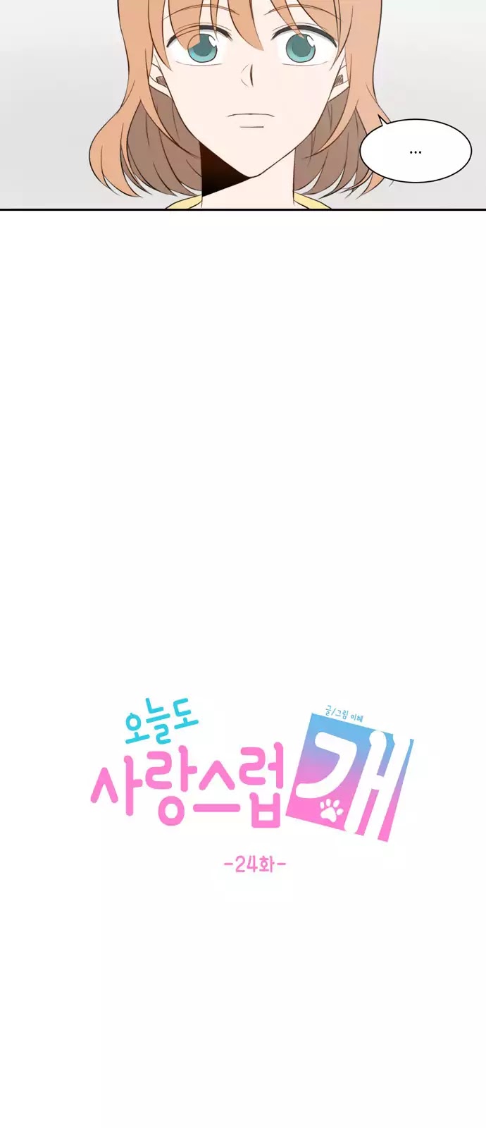 Lovely Again Today Chapter 24 page 19 - Chapter 24