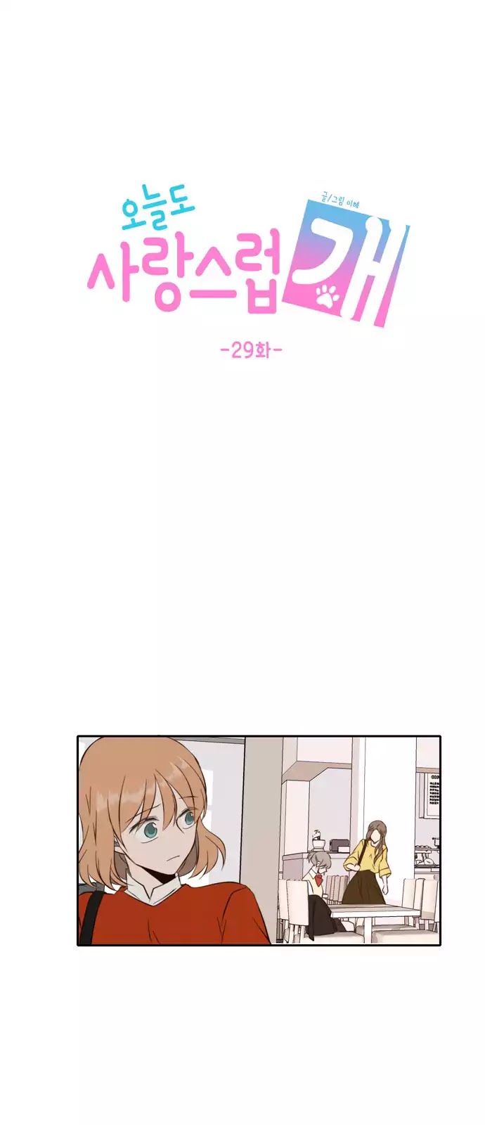 Lovely Again Today Chapter 29 page 25 - Chapter 29