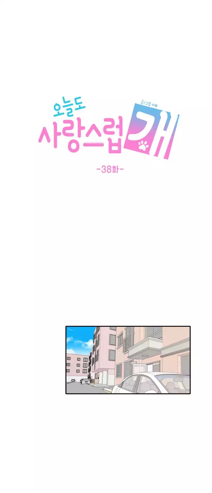 Lovely Again Today Chapter 38 page 10 - Chapter 38