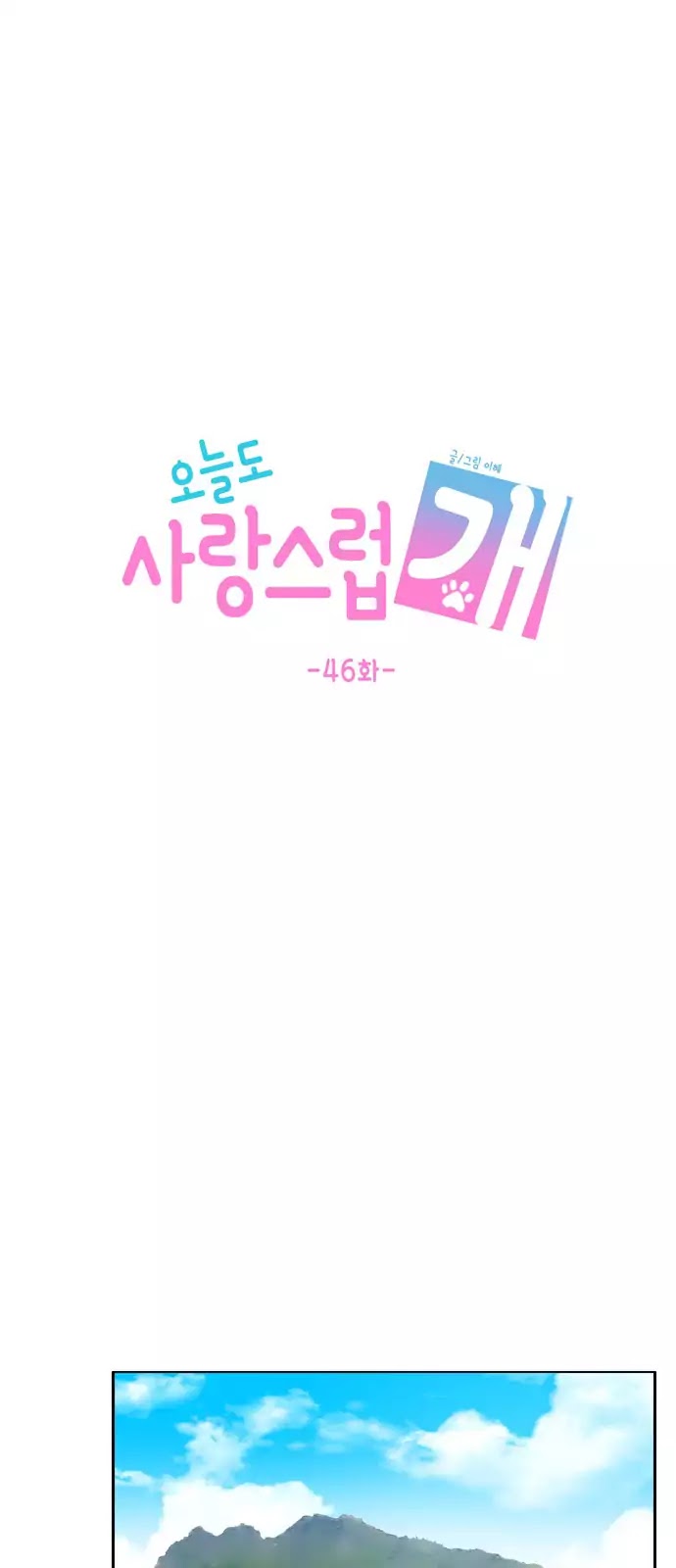 Lovely Again Today Chapter 46 page 26 - Chapter 46