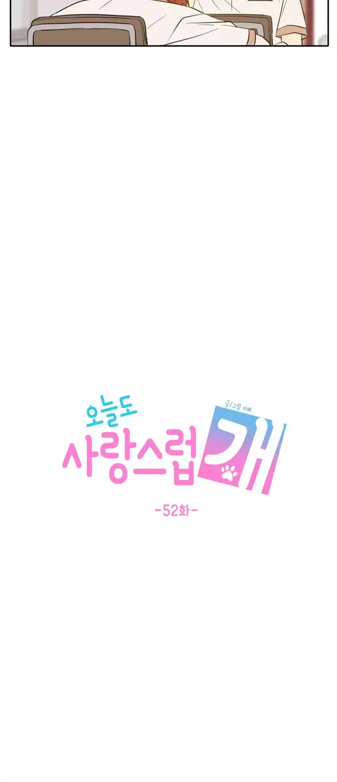 Lovely Again Today Chapter 52 page 25 - Chapter 52