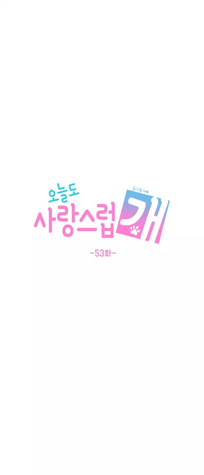 Lovely Again Today Chapter 53 page 25 - Chapter 53