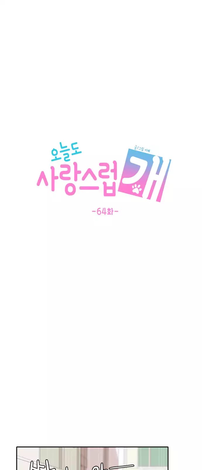 Lovely Again Today Chapter 64 page 38 - Chapter 64