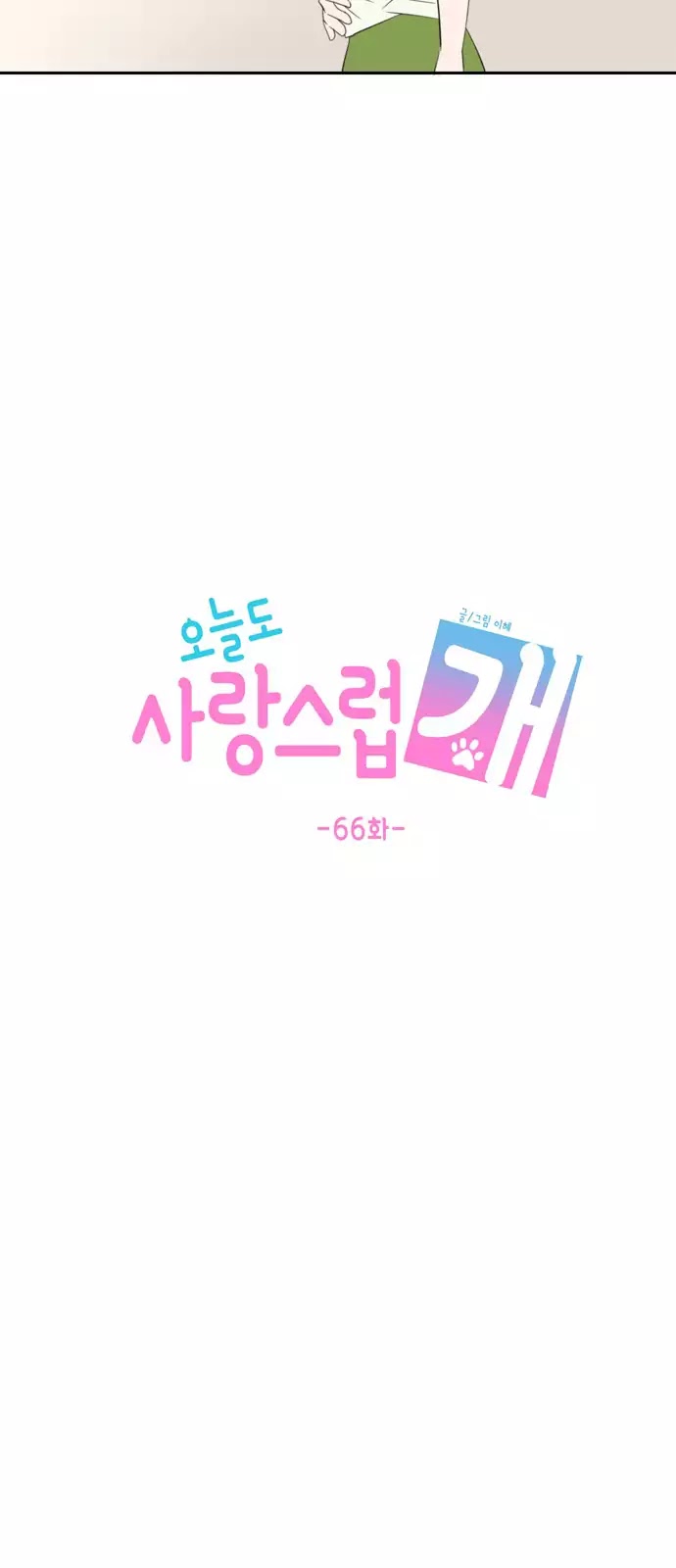 Lovely Again Today Chapter 66 page 40 - Chapter 66