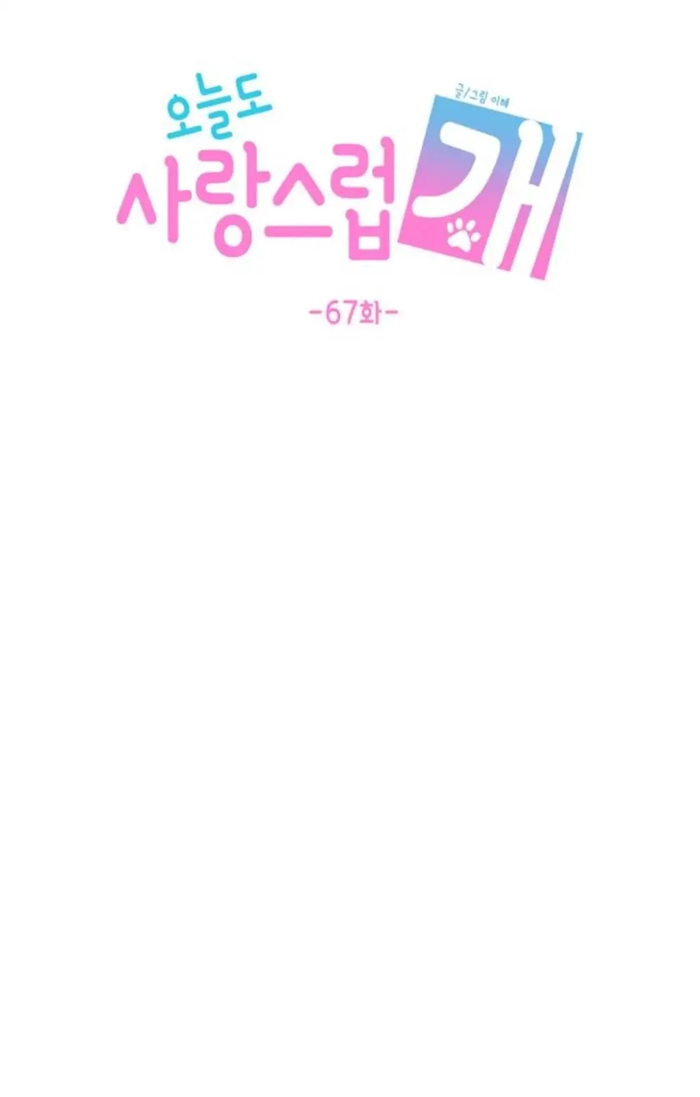 Lovely Again Today Chapter 67 page 30 - Chapter 67